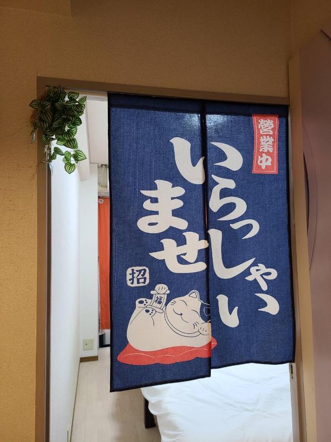 Appartement 健ハウス Healthy House à Tōkyō Extérieur photo